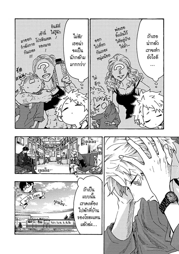 Hiru to Yoru no Oishii Jikan page 2
