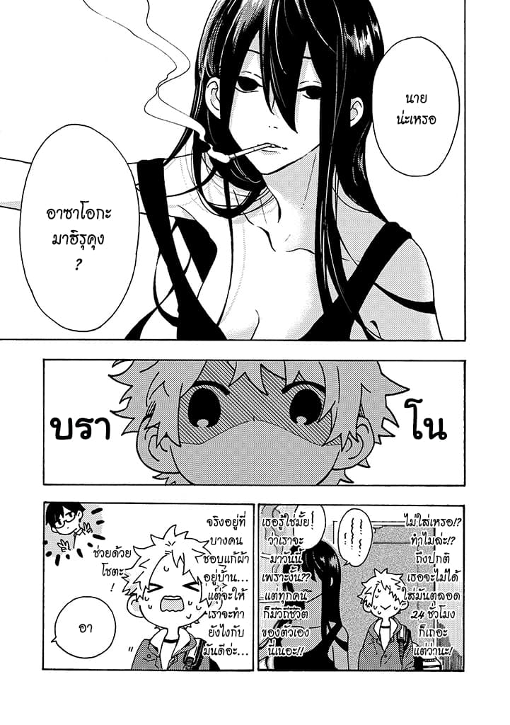 Hiru to Yoru no Oishii Jikan page 3