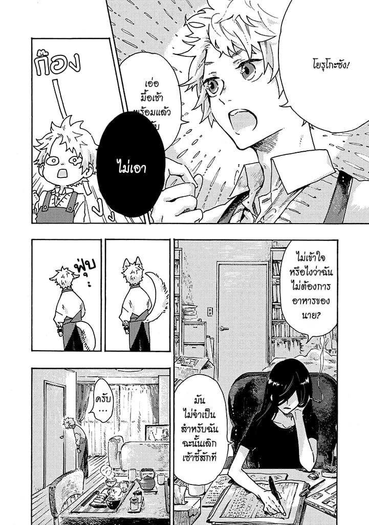 Hiru to Yoru no Oishii Jikan page 2