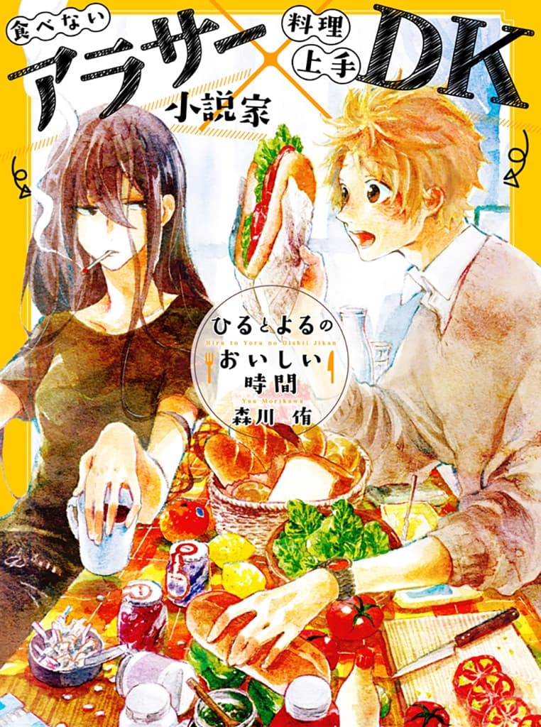 Hiru to Yoru no Oishii Jikan page 3
