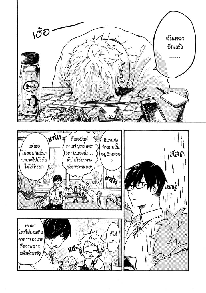 Hiru to Yoru no Oishii Jikan page 4