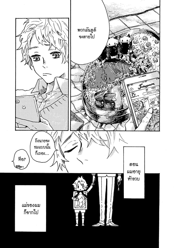 Hiru to Yoru no Oishii Jikan page 5