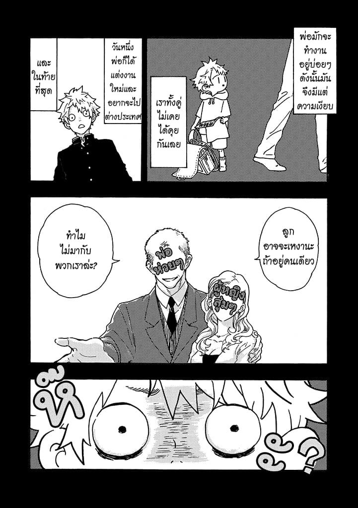 Hiru to Yoru no Oishii Jikan page 6
