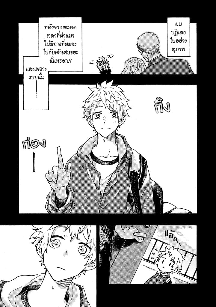 Hiru to Yoru no Oishii Jikan page 7