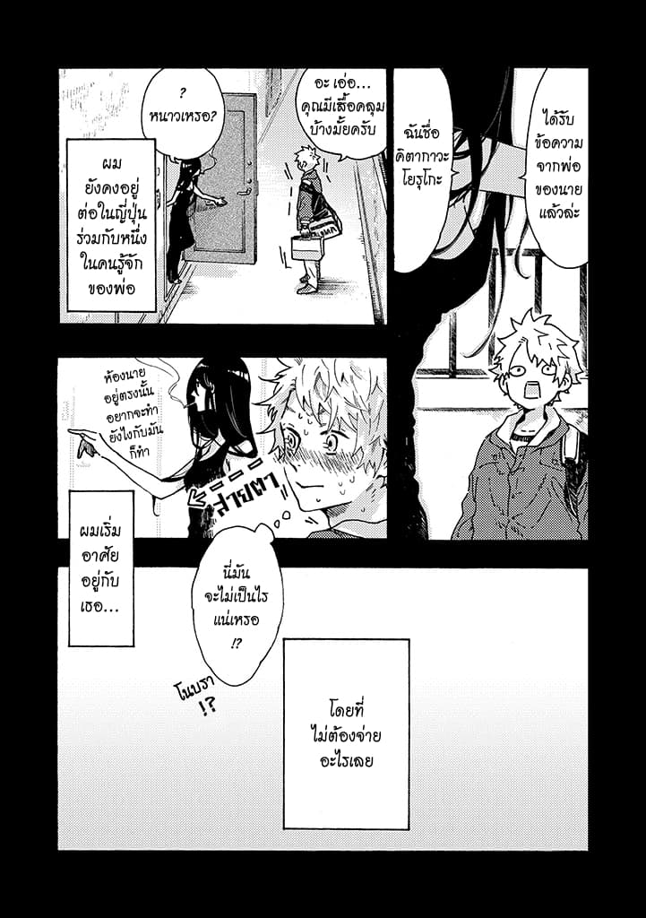 Hiru to Yoru no Oishii Jikan page 9