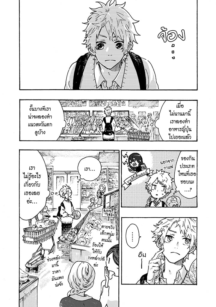 Hiru to Yoru no Oishii Jikan page 10