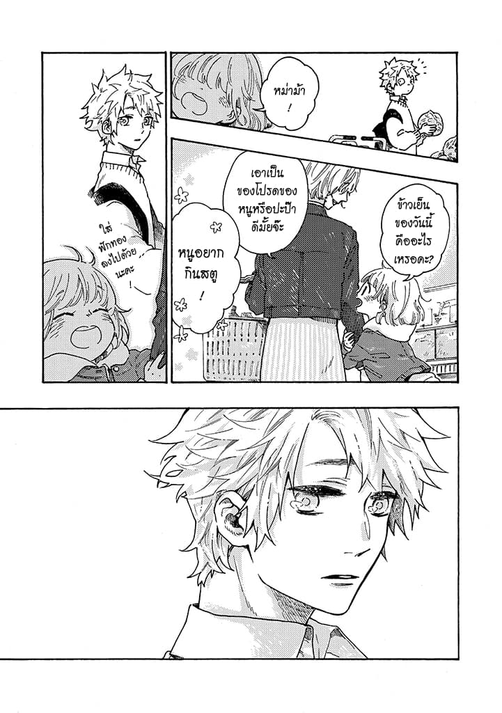 Hiru to Yoru no Oishii Jikan page 11