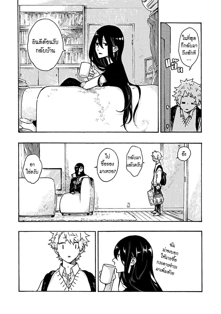 Hiru to Yoru no Oishii Jikan page 12