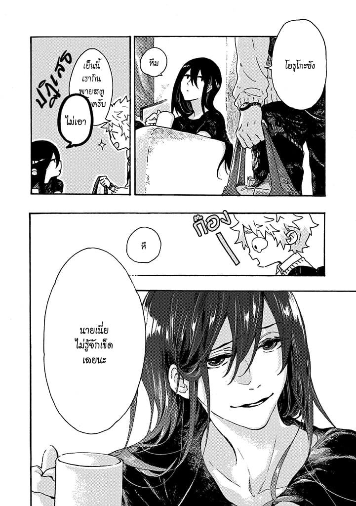 Hiru to Yoru no Oishii Jikan page 14