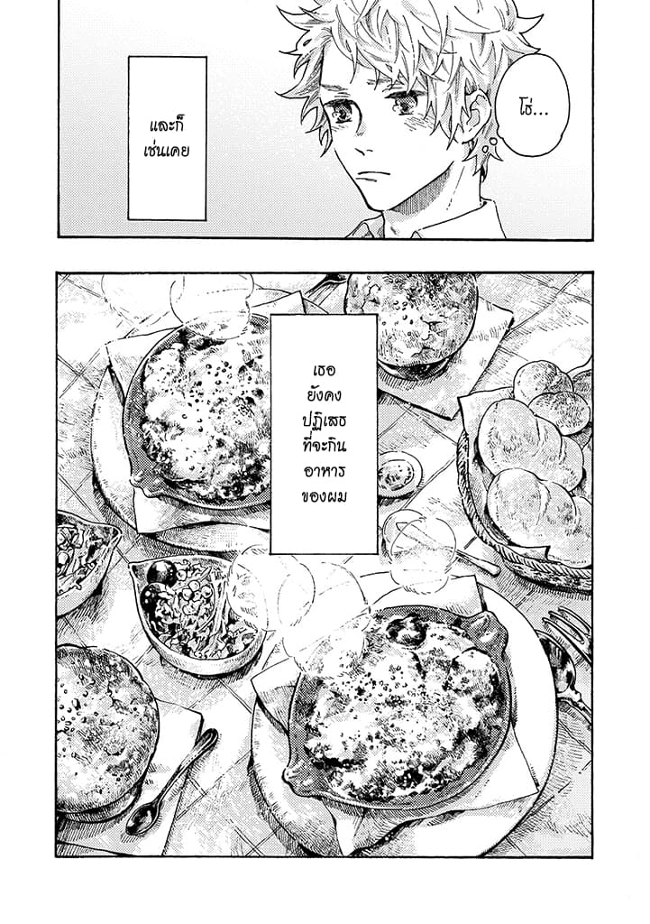 Hiru to Yoru no Oishii Jikan page 15