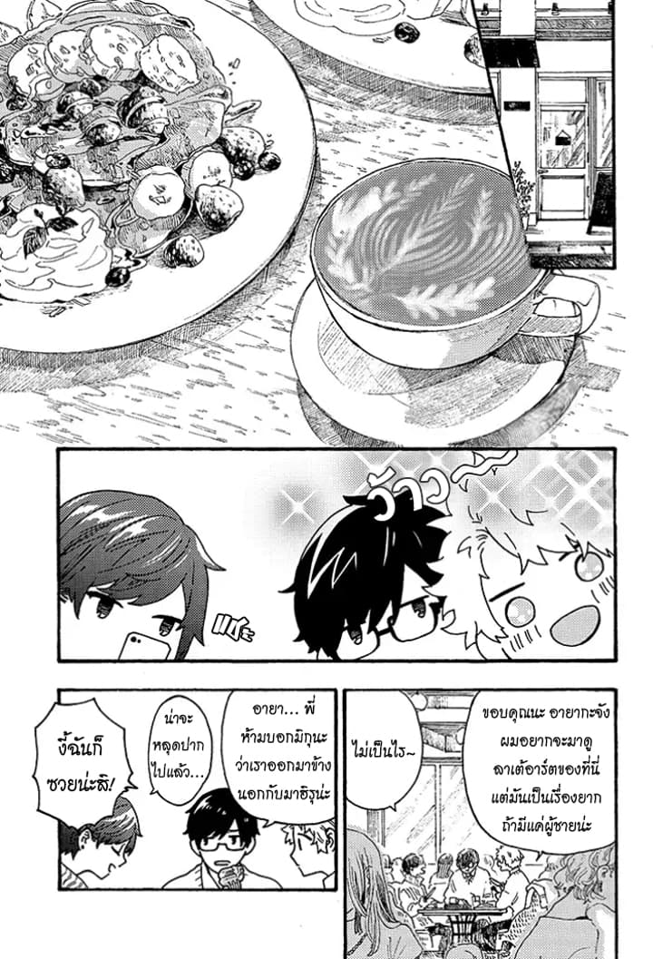 Hiru to Yoru no Oishii Jikan page 2