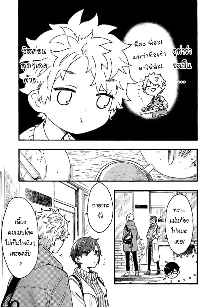 Hiru to Yoru no Oishii Jikan page 4
