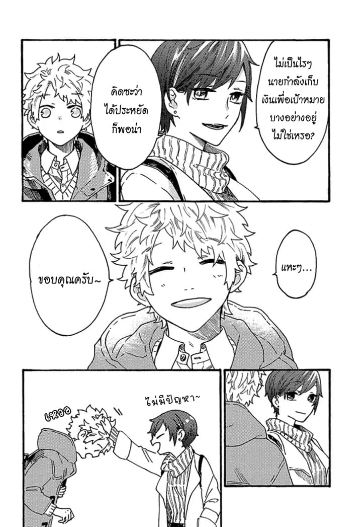 Hiru to Yoru no Oishii Jikan page 5