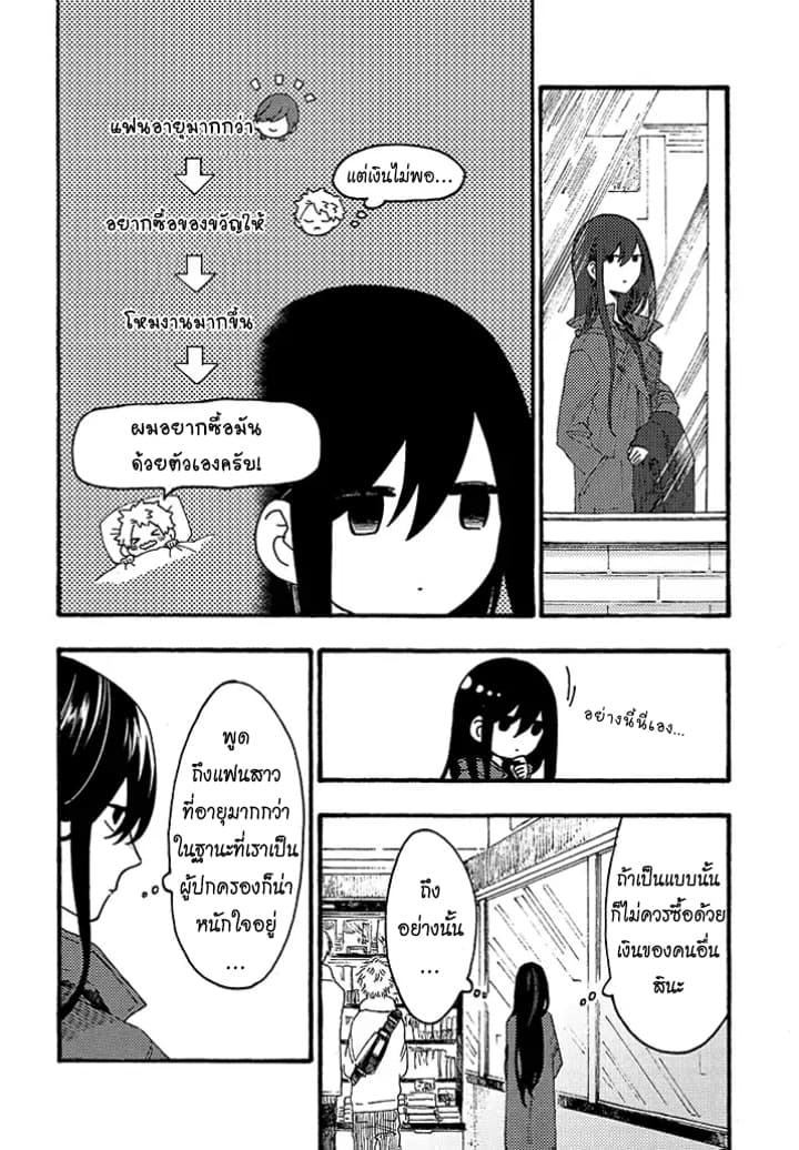 Hiru to Yoru no Oishii Jikan page 7