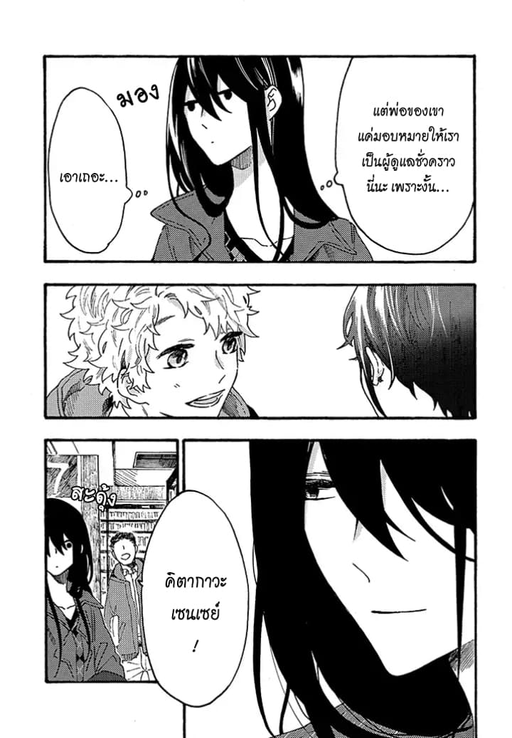 Hiru to Yoru no Oishii Jikan page 8