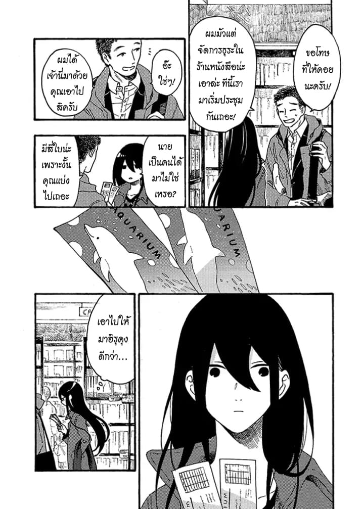 Hiru to Yoru no Oishii Jikan page 9