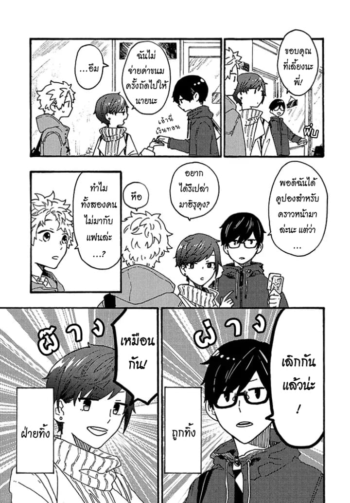 Hiru to Yoru no Oishii Jikan page 10