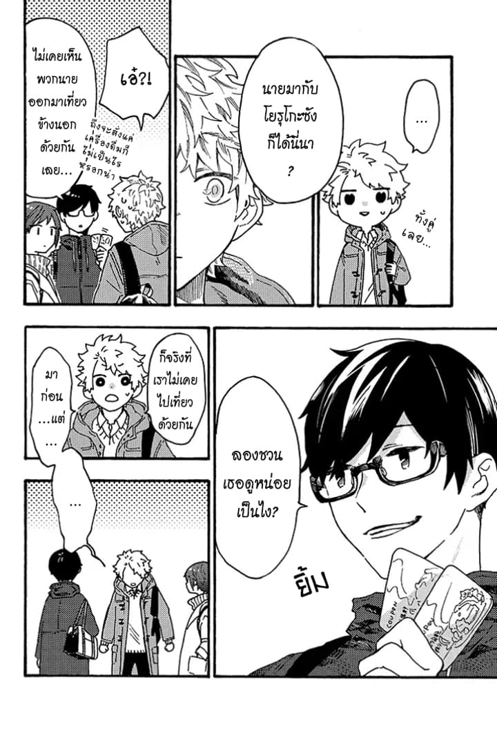 Hiru to Yoru no Oishii Jikan page 11