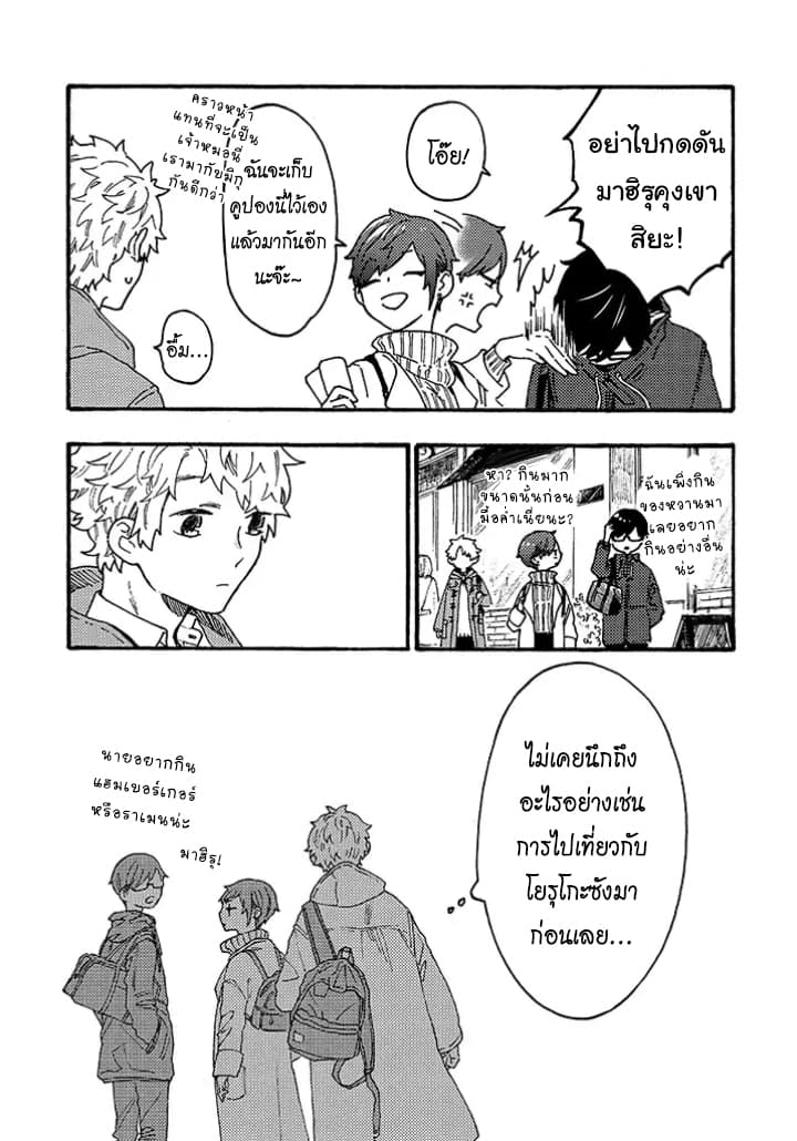 Hiru to Yoru no Oishii Jikan page 12