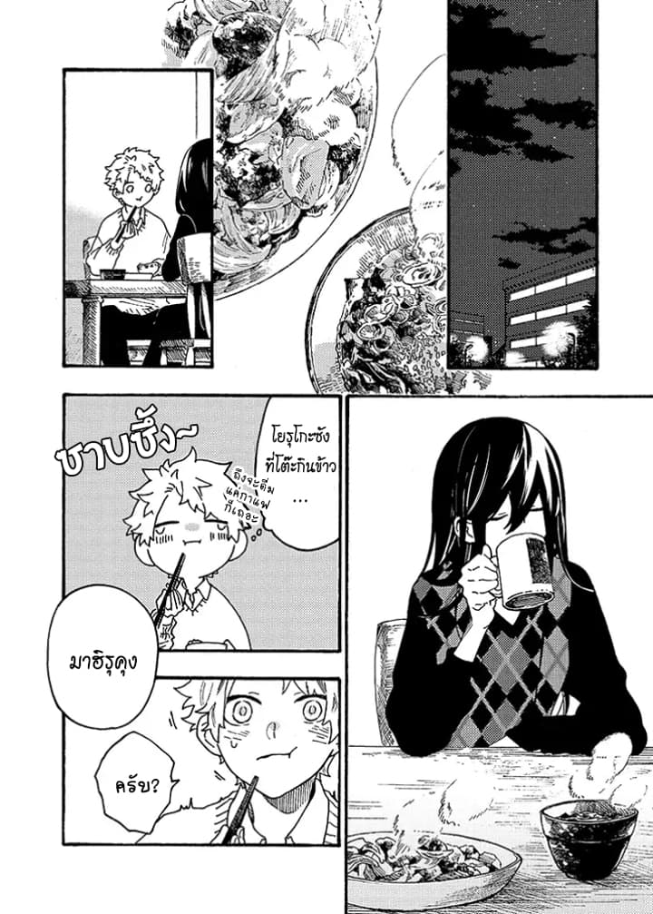 Hiru to Yoru no Oishii Jikan page 13