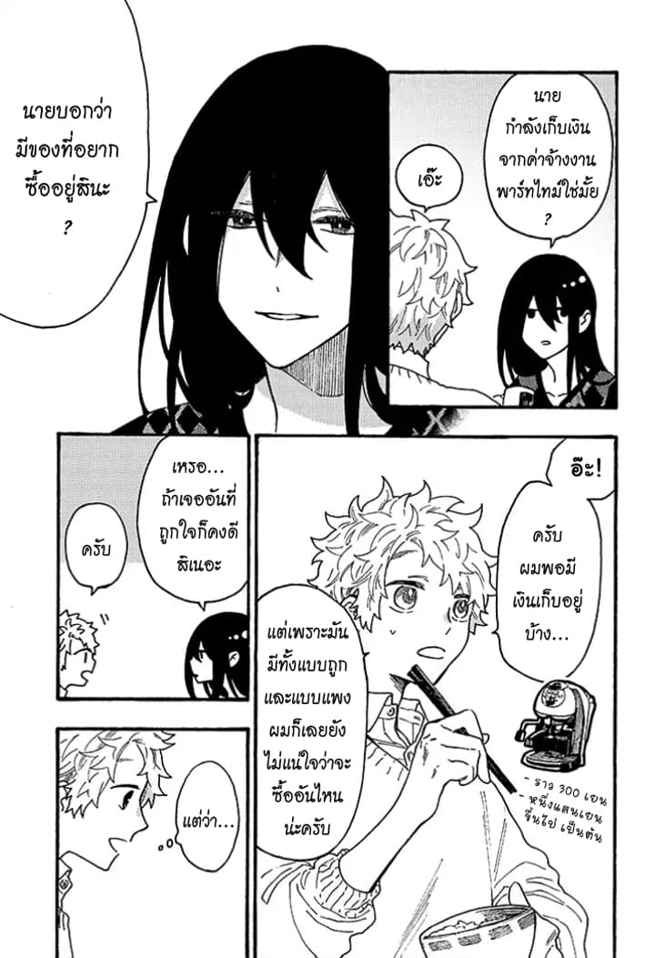 Hiru to Yoru no Oishii Jikan page 14