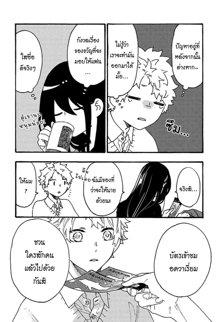 Hiru to Yoru no Oishii Jikan page 15