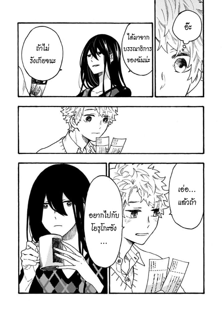 Hiru to Yoru no Oishii Jikan page 16