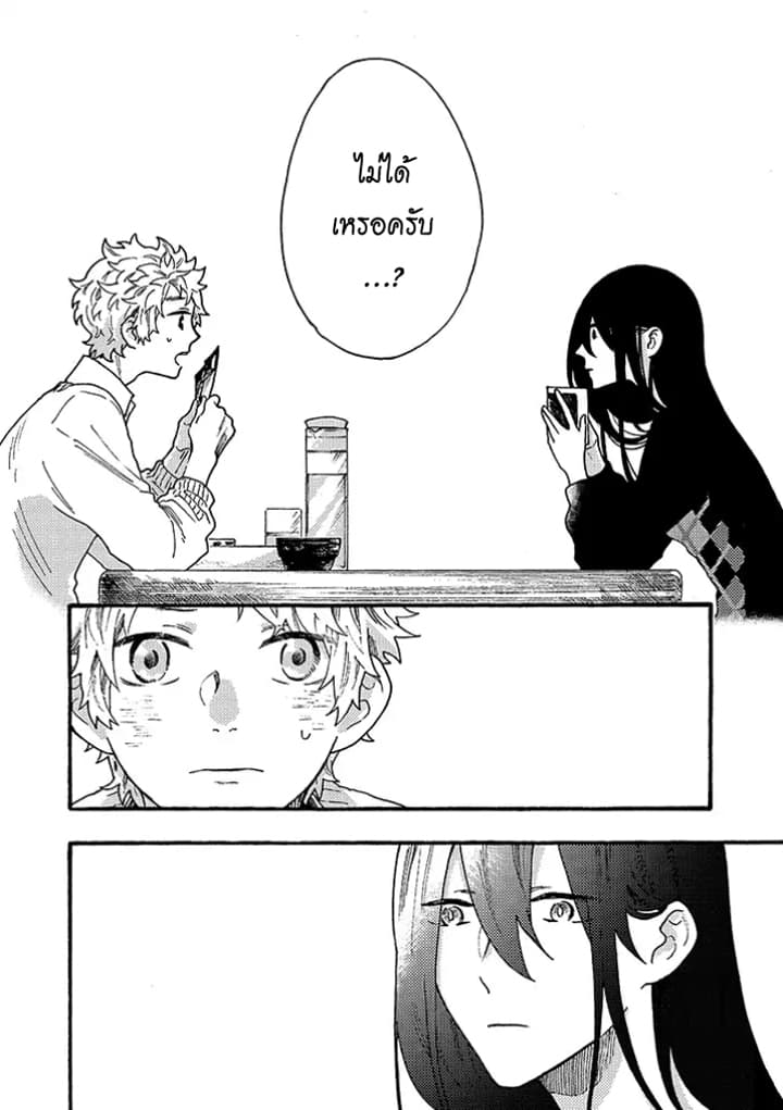 Hiru to Yoru no Oishii Jikan page 17