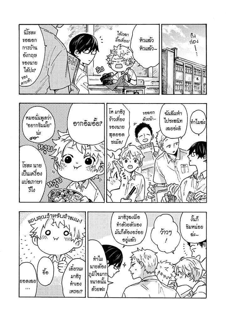 Hiru to Yoru no Oishii Jikan page 1