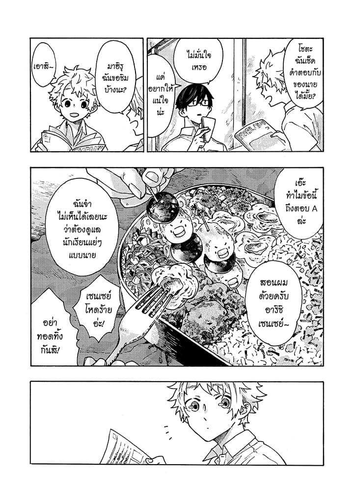 Hiru to Yoru no Oishii Jikan page 2