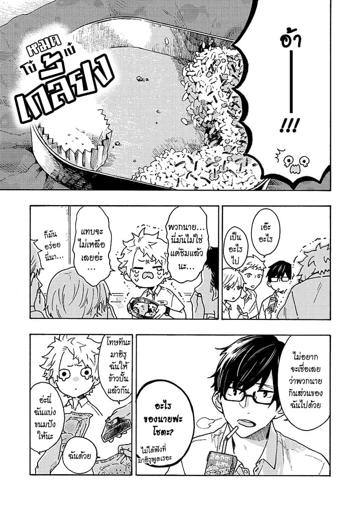 Hiru to Yoru no Oishii Jikan page 3