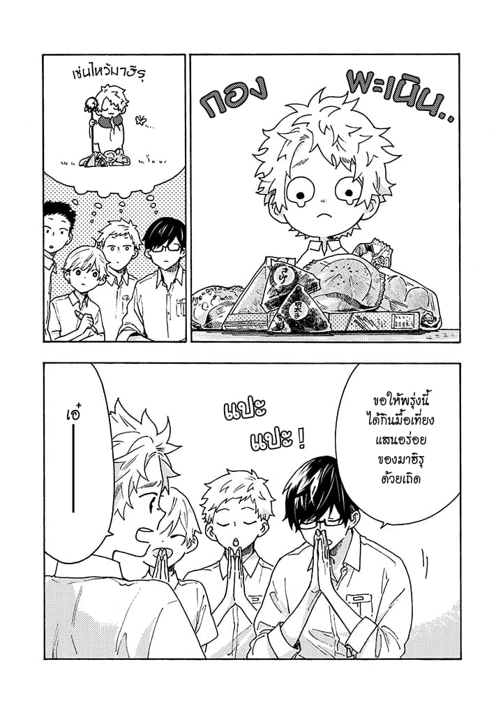 Hiru to Yoru no Oishii Jikan page 4