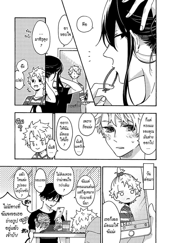 Hiru to Yoru no Oishii Jikan page 2