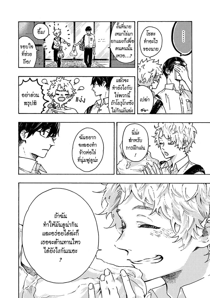Hiru to Yoru no Oishii Jikan page 2