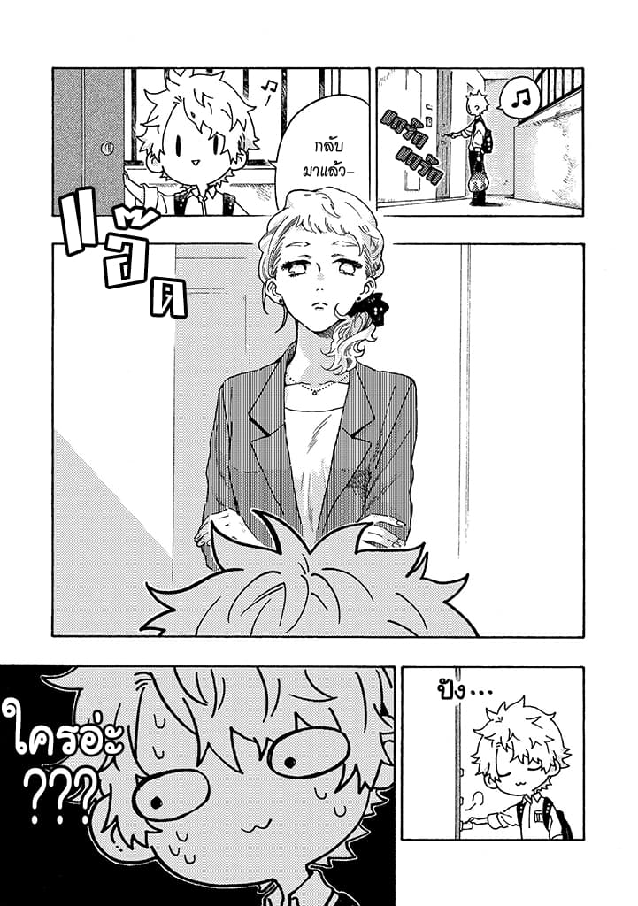 Hiru to Yoru no Oishii Jikan page 3