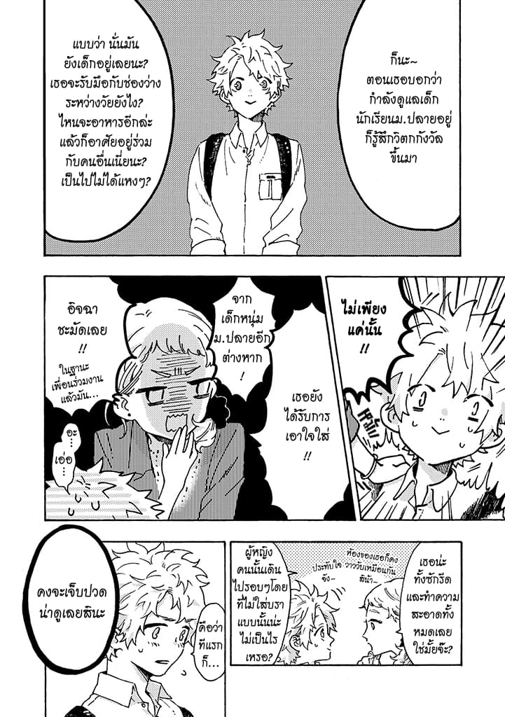 Hiru to Yoru no Oishii Jikan page 4