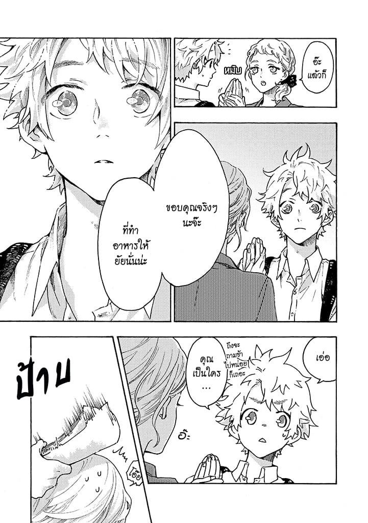 Hiru to Yoru no Oishii Jikan page 5