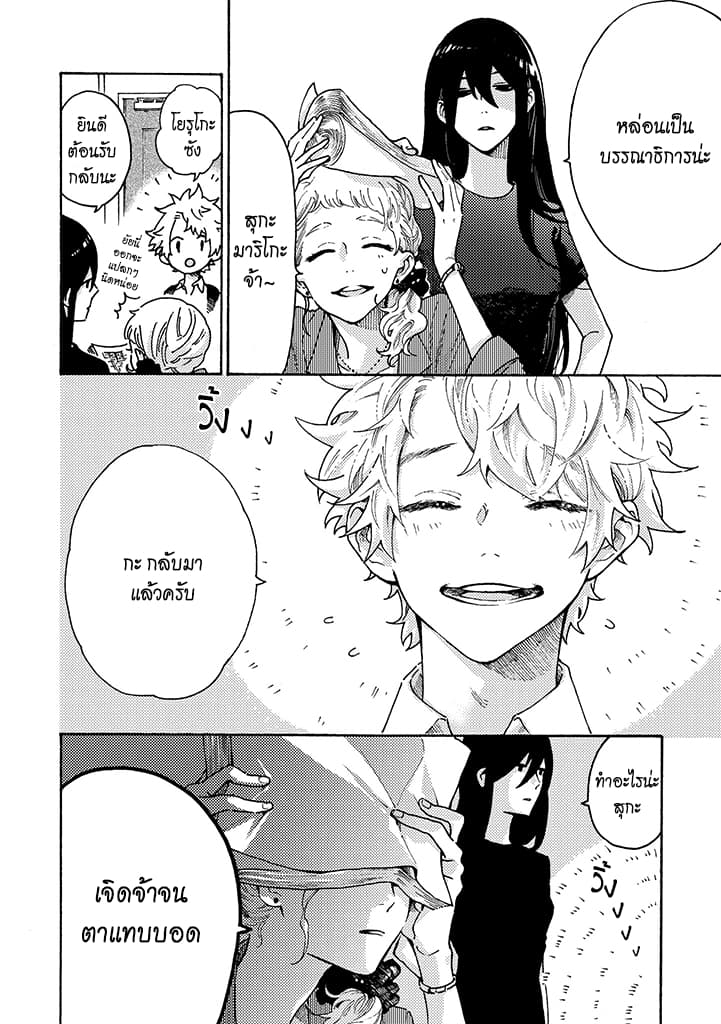Hiru to Yoru no Oishii Jikan page 6