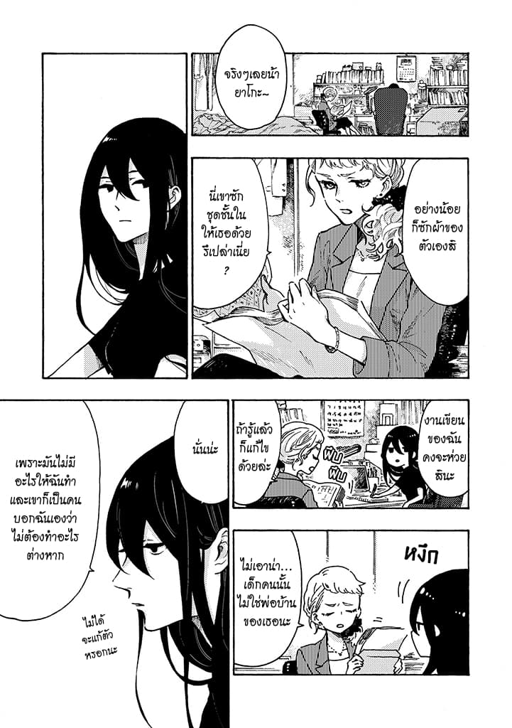 Hiru to Yoru no Oishii Jikan page 7