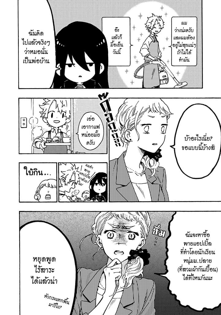 Hiru to Yoru no Oishii Jikan page 8