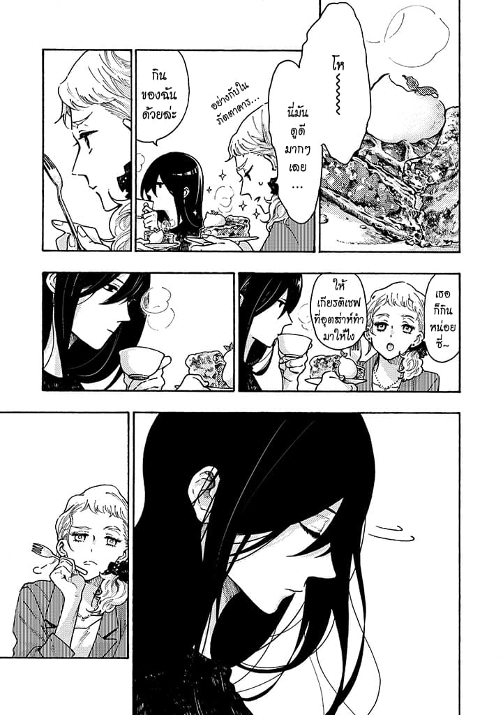 Hiru to Yoru no Oishii Jikan page 9