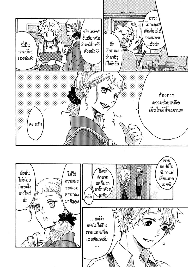 Hiru to Yoru no Oishii Jikan page 10
