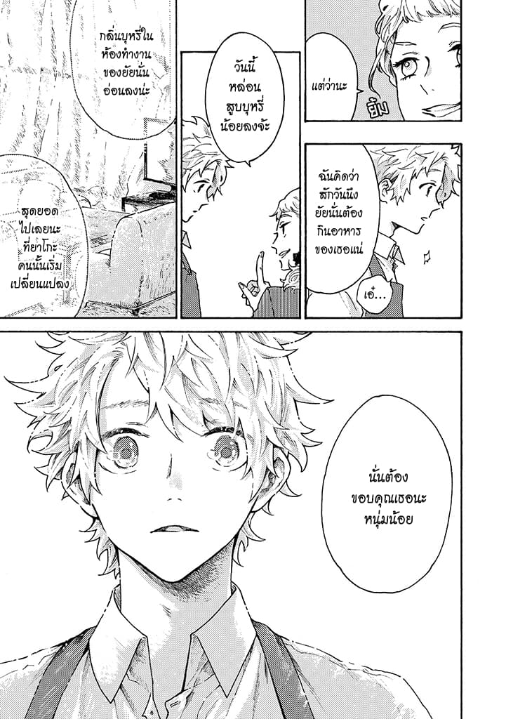 Hiru to Yoru no Oishii Jikan page 11