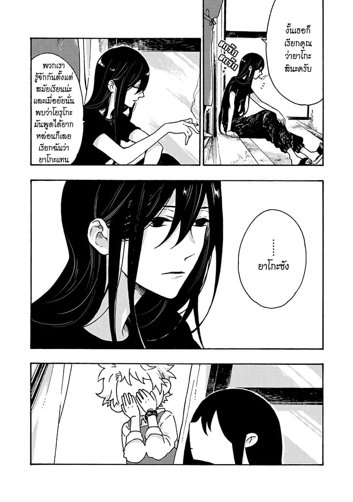 Hiru to Yoru no Oishii Jikan page 13