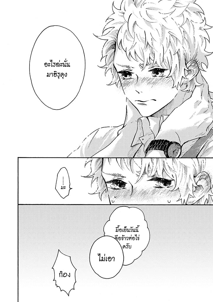 Hiru to Yoru no Oishii Jikan page 14