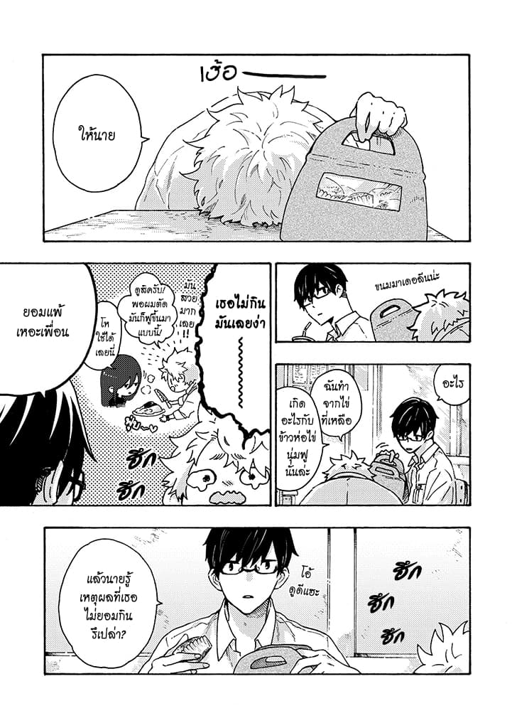 Hiru to Yoru no Oishii Jikan page 15