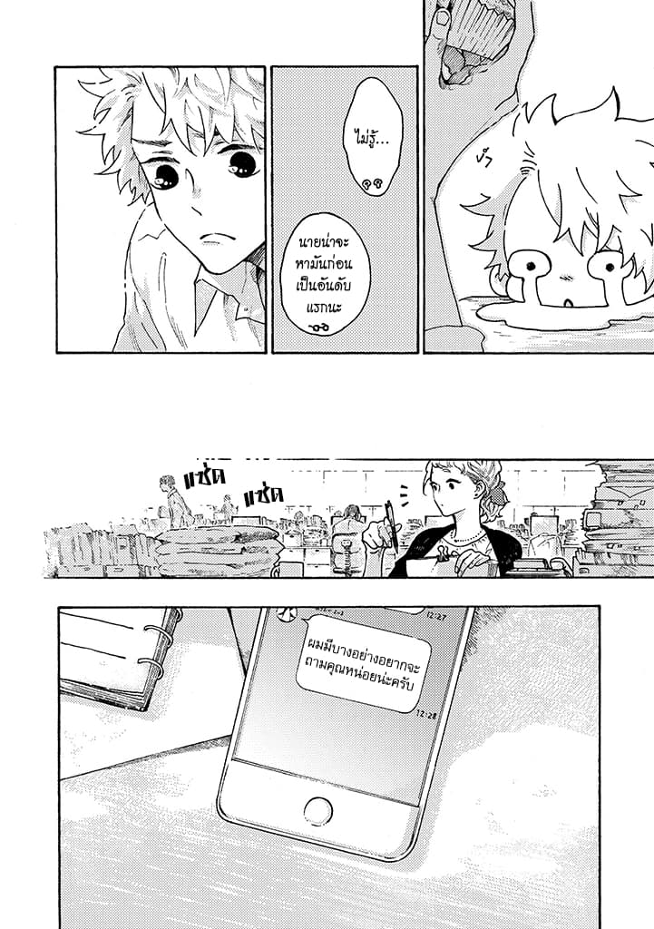 Hiru to Yoru no Oishii Jikan page 16