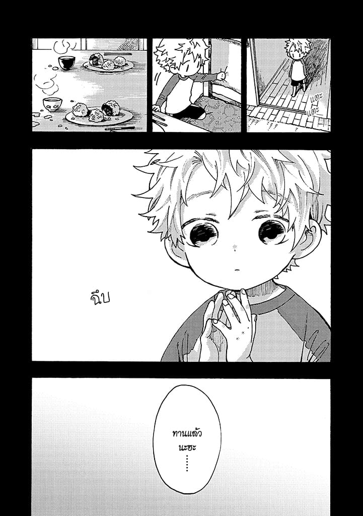 Hiru to Yoru no Oishii Jikan page 2