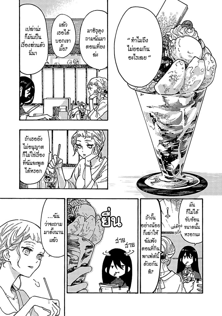 Hiru to Yoru no Oishii Jikan page 3
