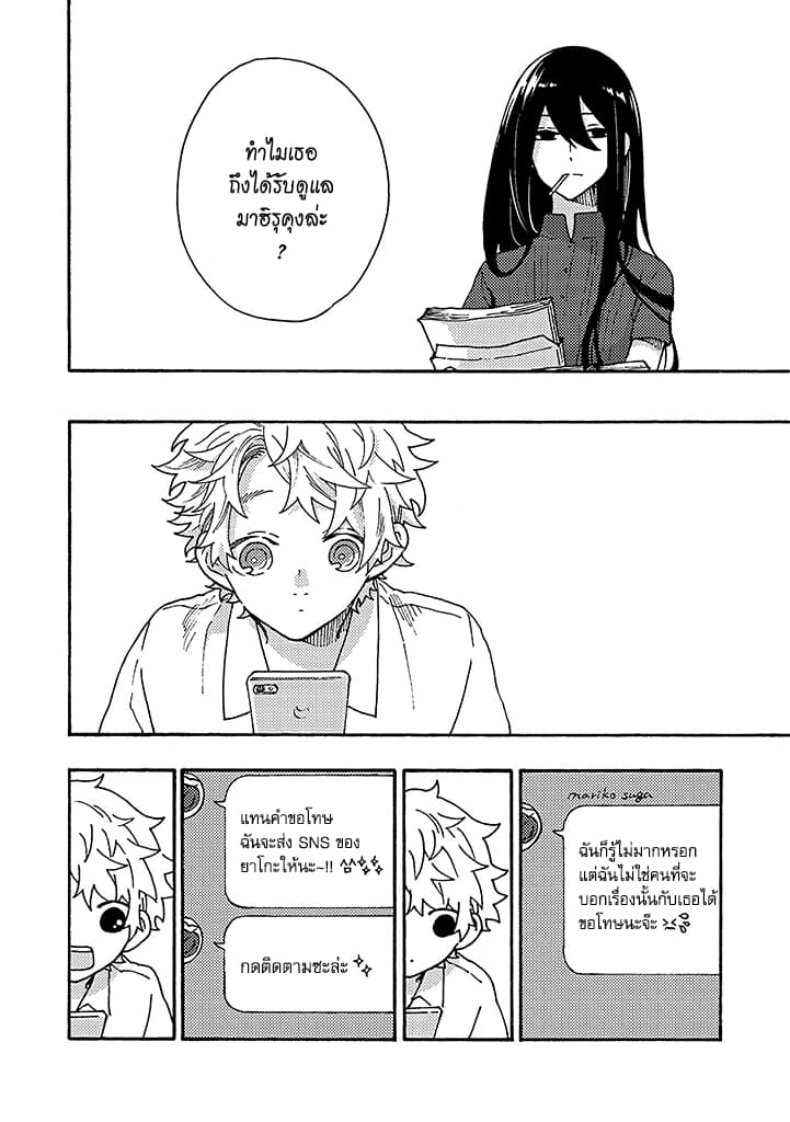 Hiru to Yoru no Oishii Jikan page 4
